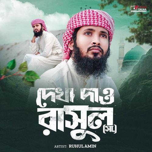 Dekha Daw Rasul