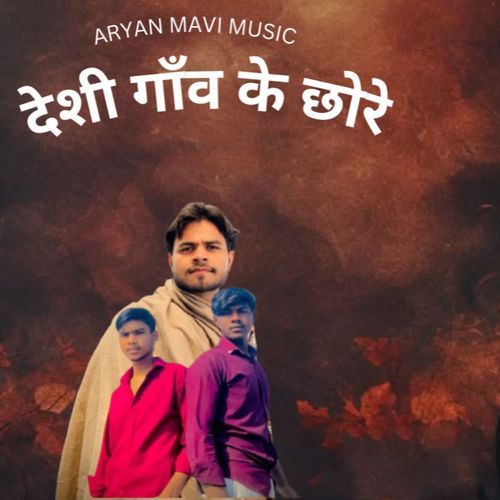 Desi Gao Ke Chhore