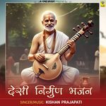 Desi Nirgun Bhajan Part.1