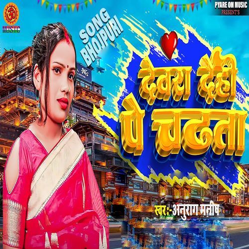 Devara Dehi Pa Chadhta