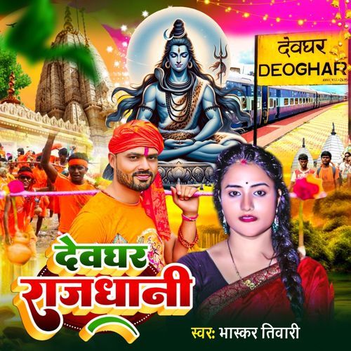 Devghar Rajdhani