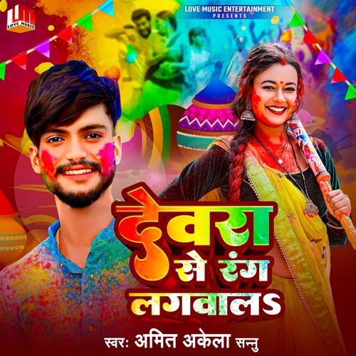 Devra Se Rang Lagwala
