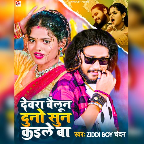 Dewara Bailoon Duno Sun Kaile Ba