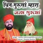 Dhin Gurusa Mhara Jambh Gurusa