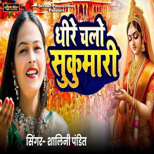 Dhire Chalo Sukumari