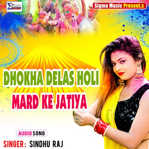 DHOKHA DELAS HOLI MARD KE JATIYA (Bhojpuri Song)