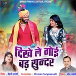 Dikhe Le Goi Bad Sundar (Karama Song)