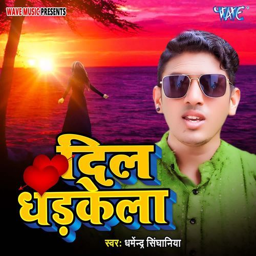 Dil Dhadkela