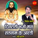 Din Rat Bhajo Man Satnam Ke Aarti