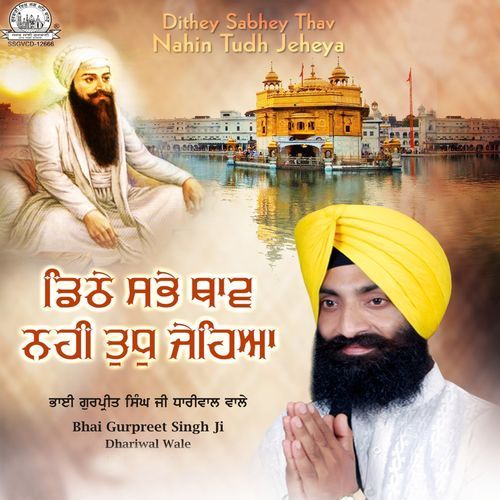 Dhan Dhan Ramdas Gur