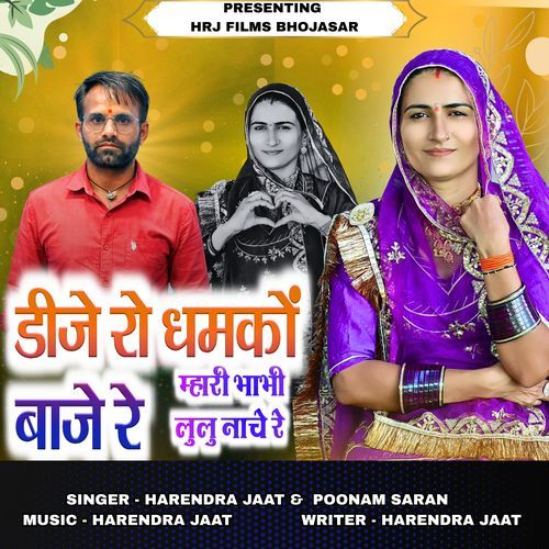Dj Ro Dhamko Baje Re Mhari Bhabhi Lul Lul Nache Re