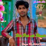 Dole Pach sath Bhayela