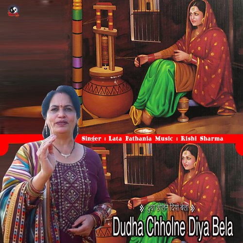 Dudha Chholne Diya Bela