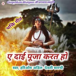 E Dai Puja Karat Ho