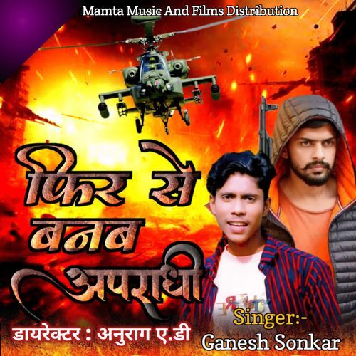 Fir Se Banab Apradhi Ho