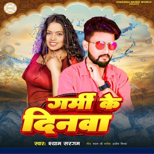 Garmi Ke Dinva