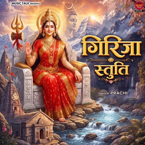 Girija Stuti