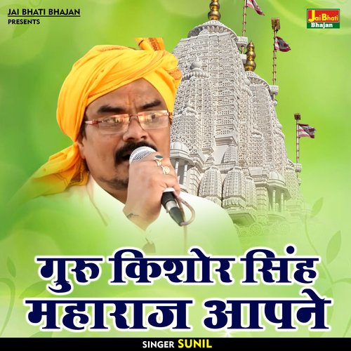 Guru Kishor Singh Maharaj Apne