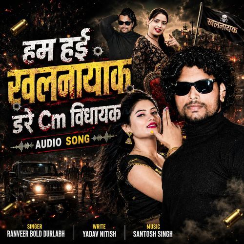 Ham Hai Khalnayak Dare CM Vidhayak
