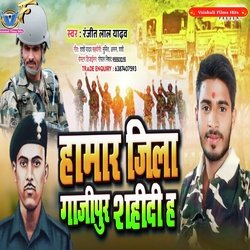 Hamar Jila Gaajipur Shahidi H