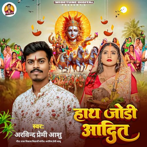 Hath Jodi Aadit