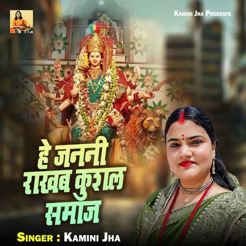 He Janani Rakhab Kushal Samaj