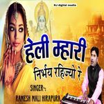 Heli mari nirbhay rahijo re