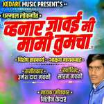 Hhvanar Javai Me Mami Tumcha