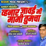 Hhvanar Javai Me Mami Tumcha