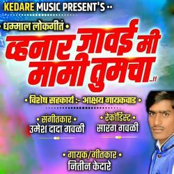 Hhvanar Javai Me Mami Tumcha