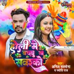 HOLI ME BACHBU NAA SAWARKO