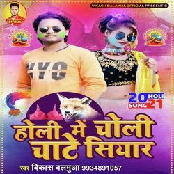 Holi Me Choli Chate Siyar