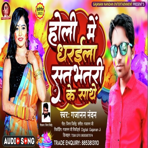 Holi Me Dharaila Satabhatari Ke Sathe