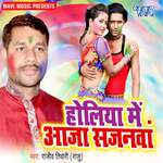 Holiya Me Aaja Sajanwa