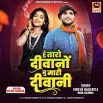 Hu Taro Diwano Tu Mari Diwani