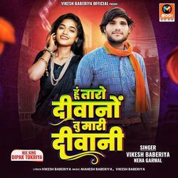 Hu Taro Diwano Tu Mari Diwani