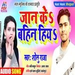 Jaan Ke Bahin Hiya (Bhojpuri)