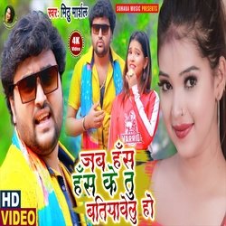 Jab Has Has Tu Batiyawelu Ho (Bhojpuri Song)-Fwwheg4HXkY