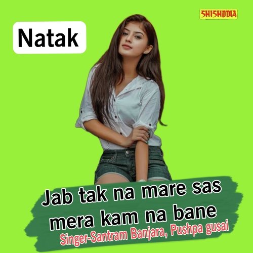 Jab Tak Na Mare Sas Mera Kam Na Bane