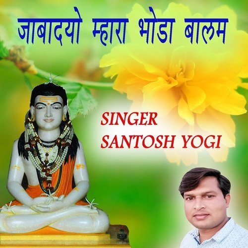 Jabadyo Mhara Bhoda Balam