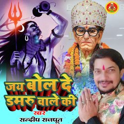 Jai Bol De Damaru Wale Ki-JzkeWB98QkM