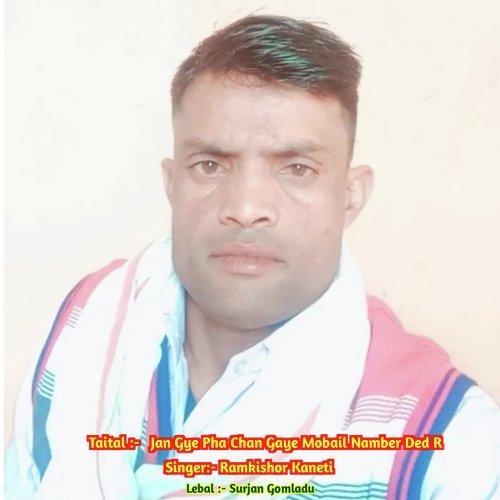 Jan Gye Pha Chan Gaye Mobail Namber Ded R cover art
