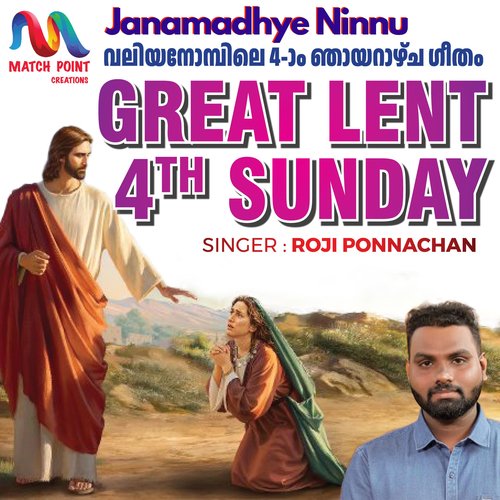 Janamadhye Ninnu (Great Lent 4th Sunday)