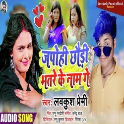 Japohi Chhori Bhatare Ke Naam ge (Maghi song)
