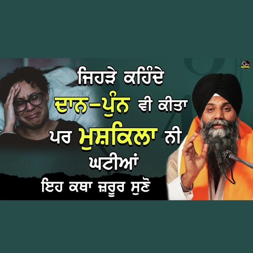 Jehre kehnde Daan- Pun Vi Kita Par Mushkila Ni Ghatiya Oh Jrur Sunan _ Bhai Sarbjit Singh Ludhiana.wav