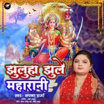 Jhuluha Jhule Maharani