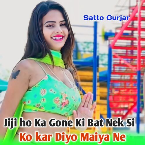 Jiji Ho Ka Gone Ki Bat Nek Si Ko Kar Diyo Maiya Ne