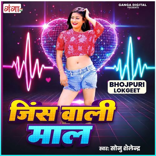 Jins Wali Maal