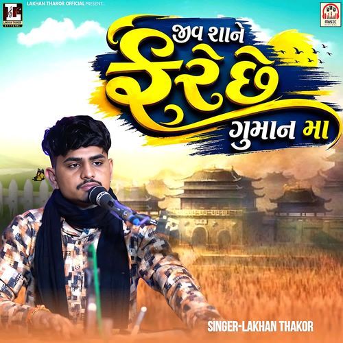 Jiv Shane Fare Chhe Guman Ma