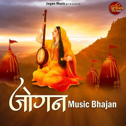 Jogan Music Bhajan